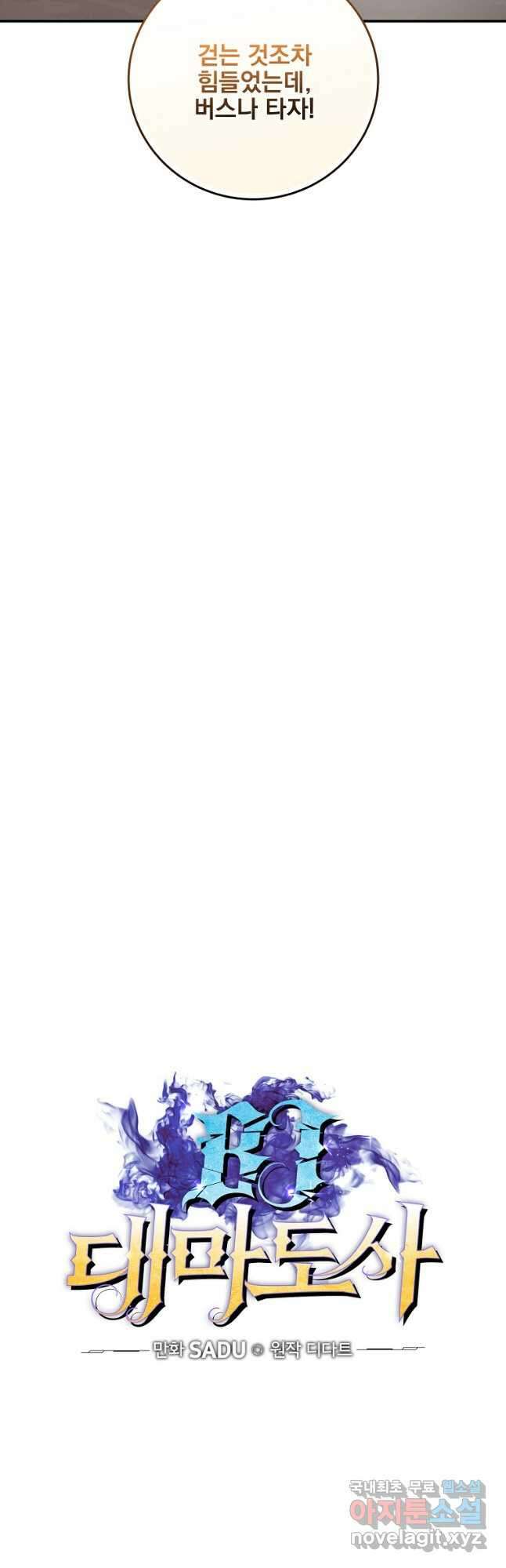 BJ대마도사 77화 8