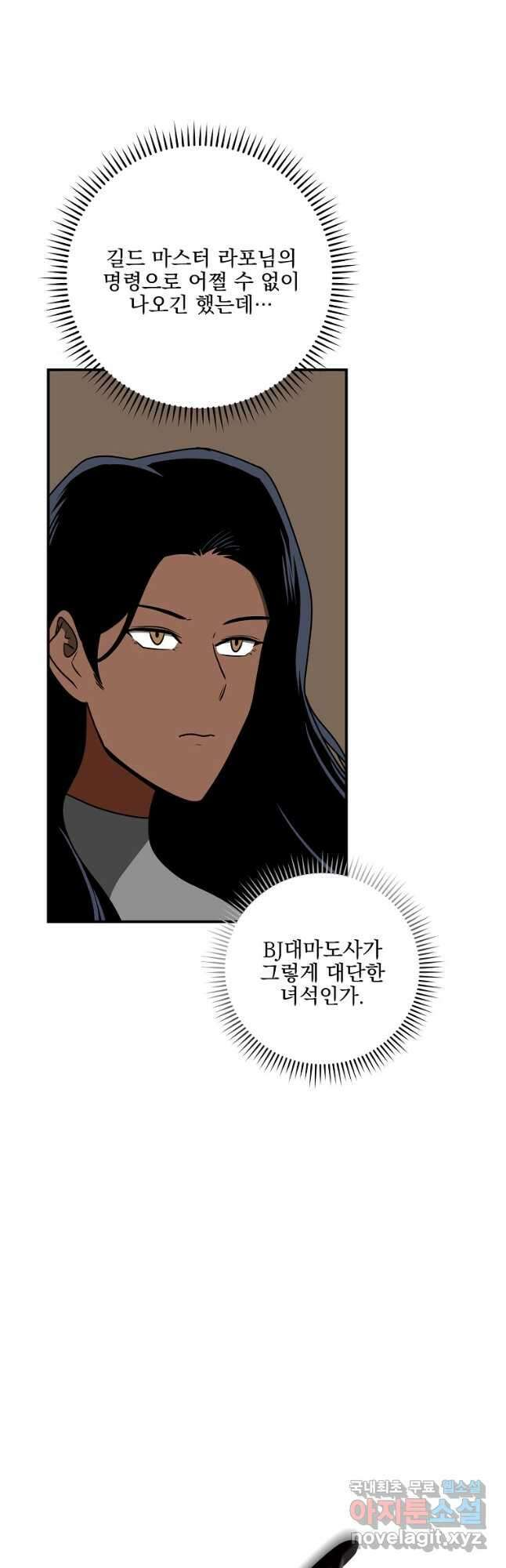 BJ대마도사 77화 13