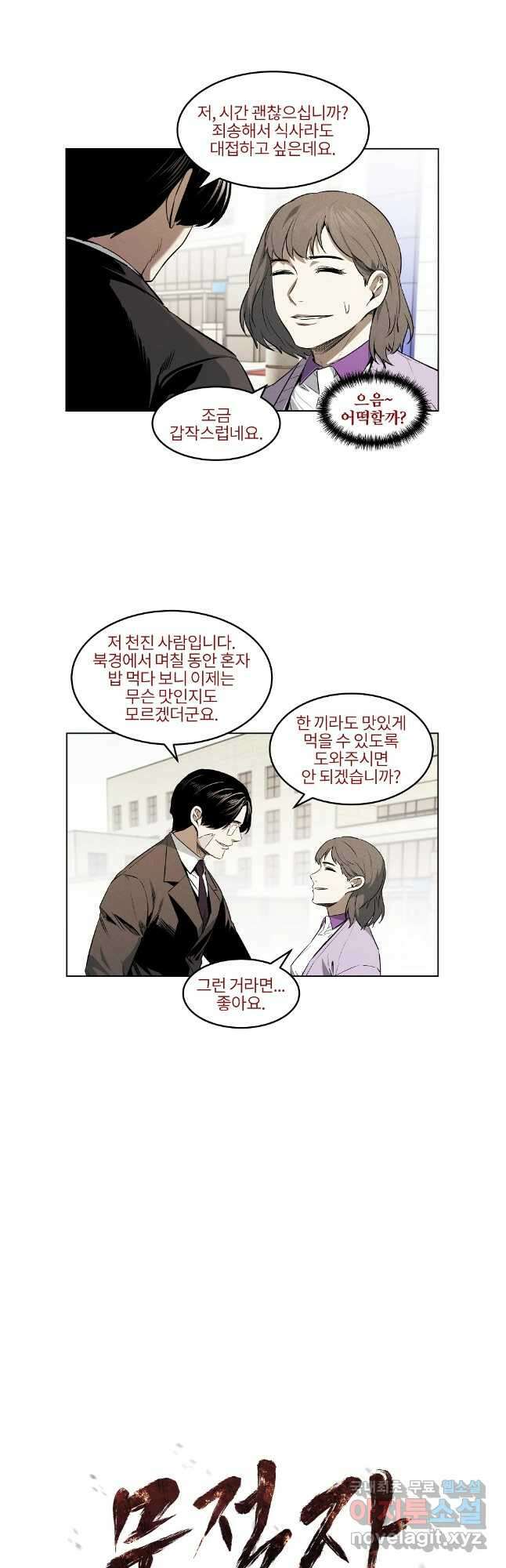 무적자 48화 5
