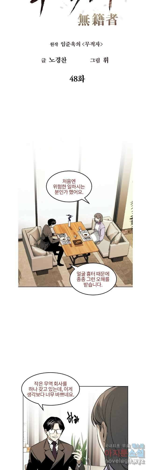 무적자 48화 6