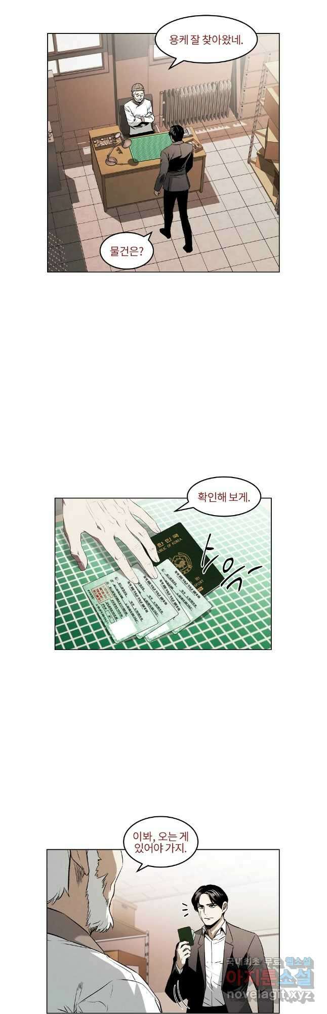 무적자 48화 17