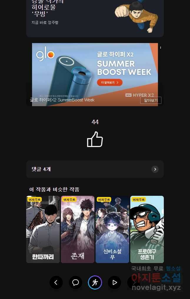 무적자 48화 31