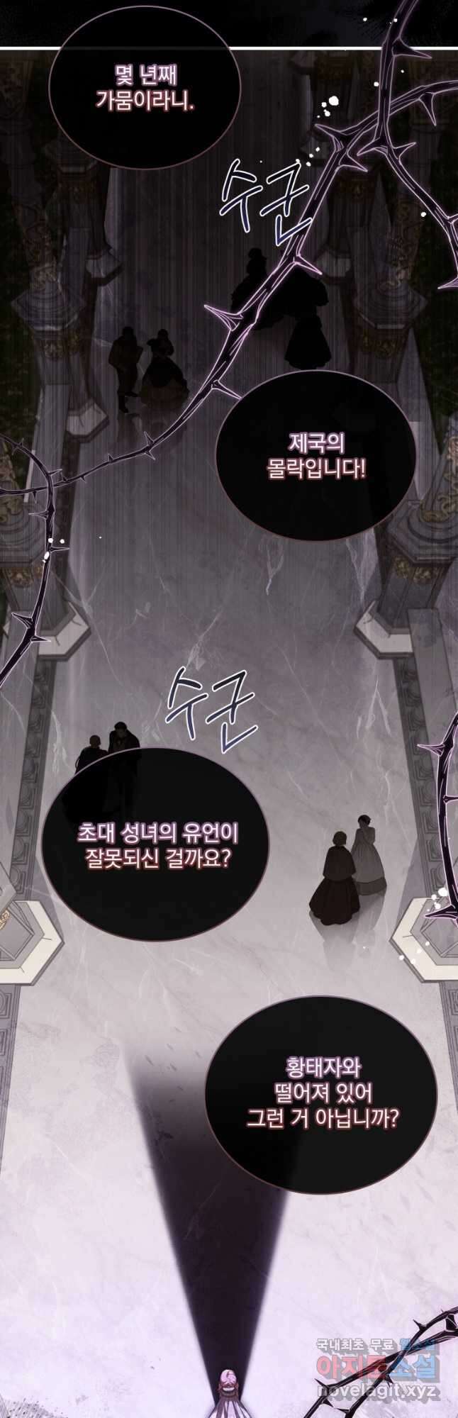 파혼의 대가 46화 7