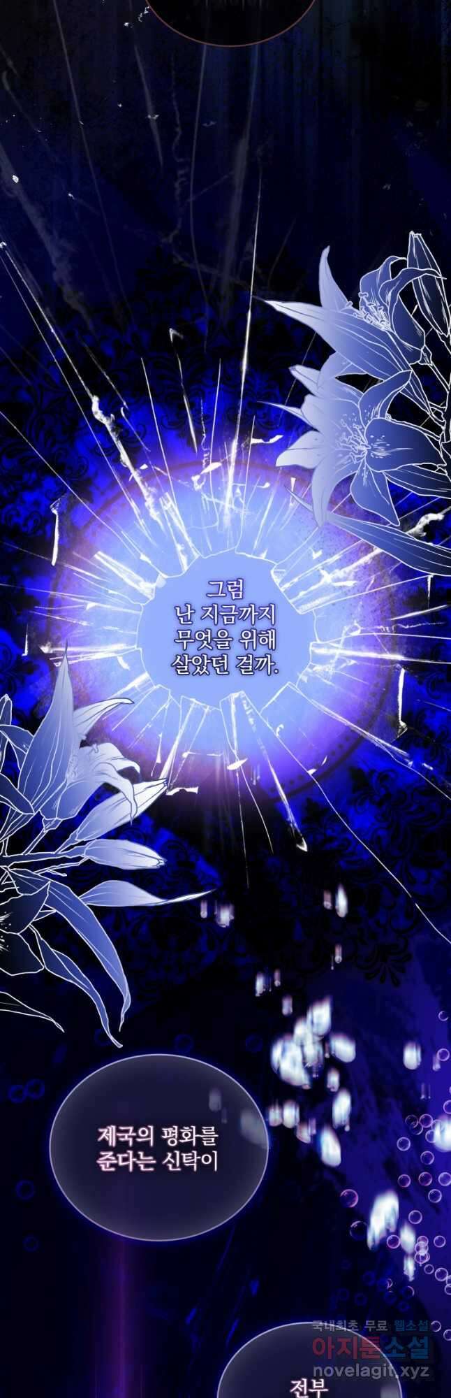파혼의 대가 46화 11