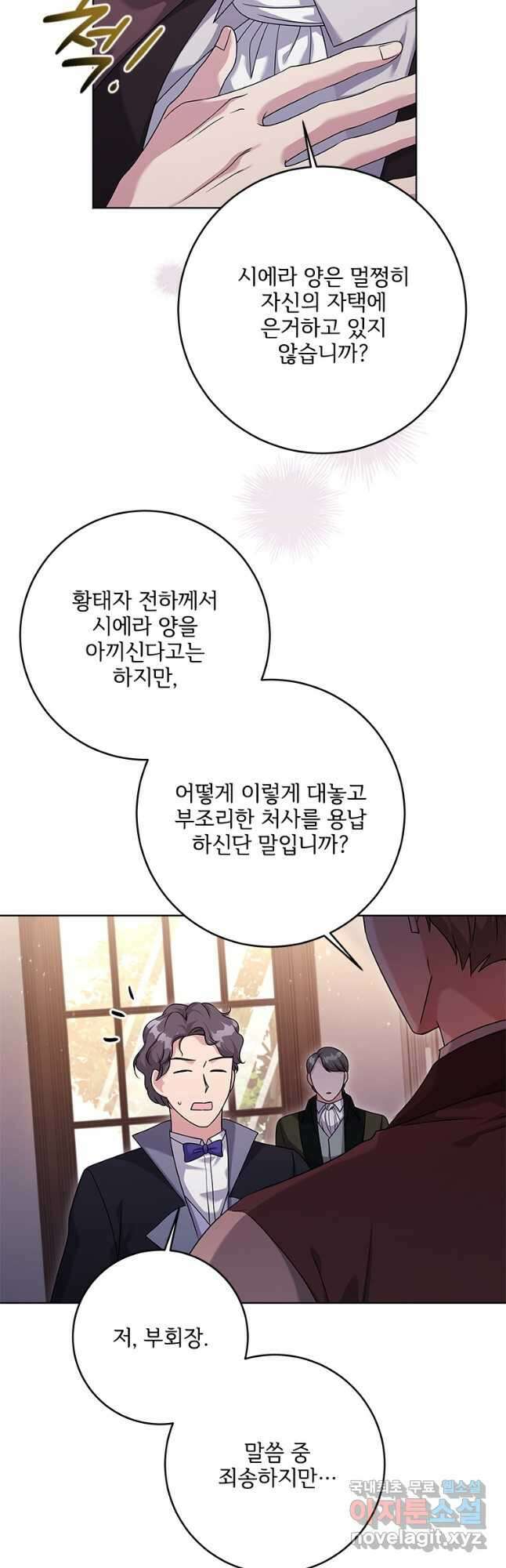 시한부라서 파업했는데 56화 3