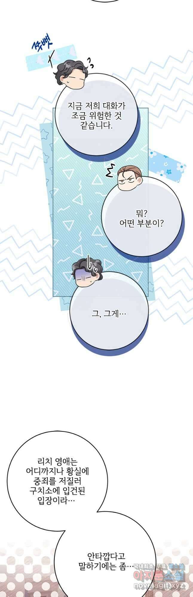 시한부라서 파업했는데 56화 4