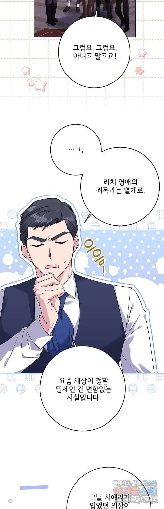 시한부라서 파업했는데 56화 6