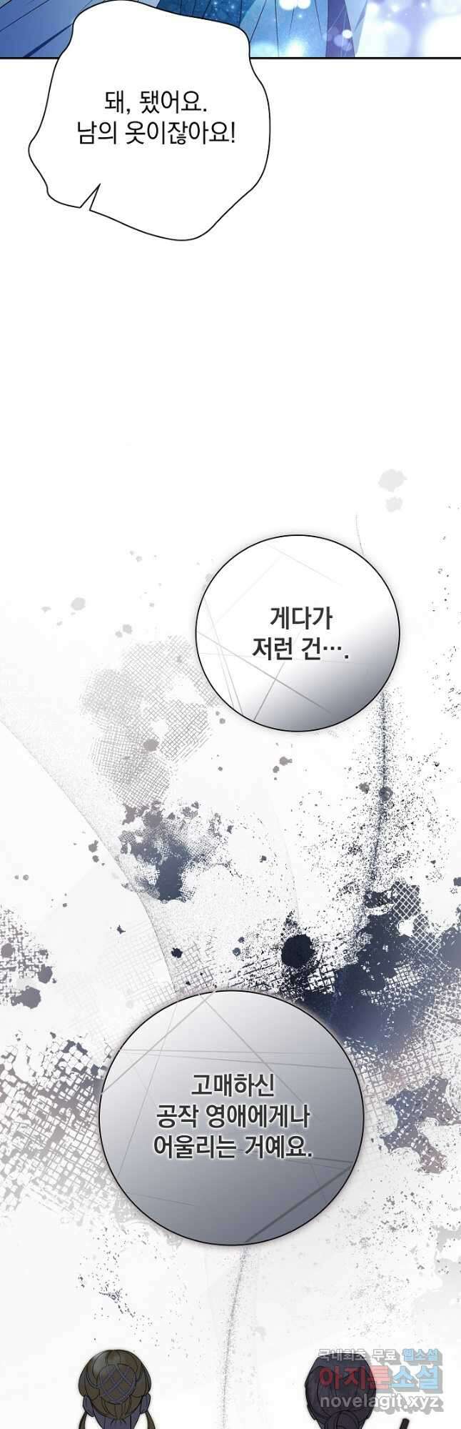알타스의 동풍 36화 11