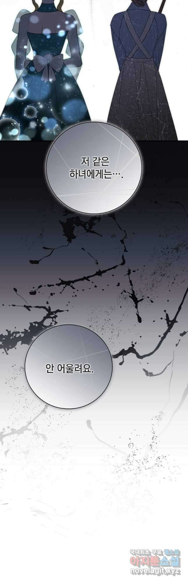 알타스의 동풍 36화 12