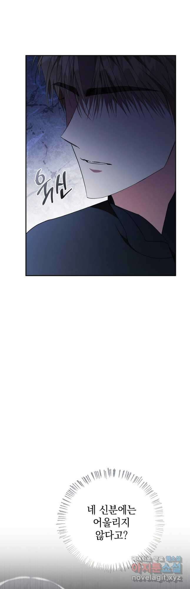 알타스의 동풍 36화 13