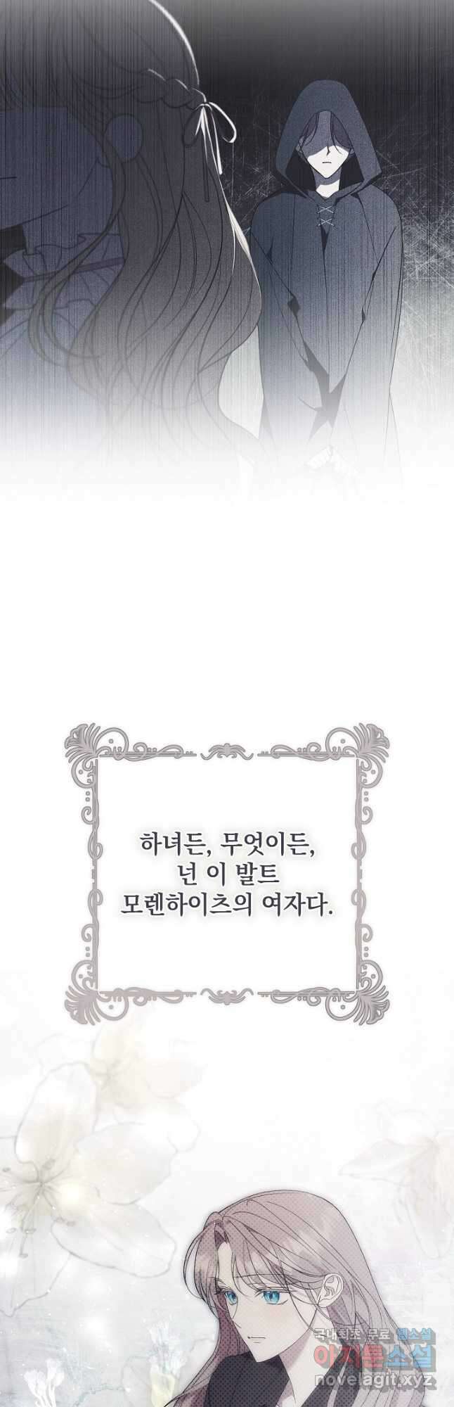 알타스의 동풍 36화 14