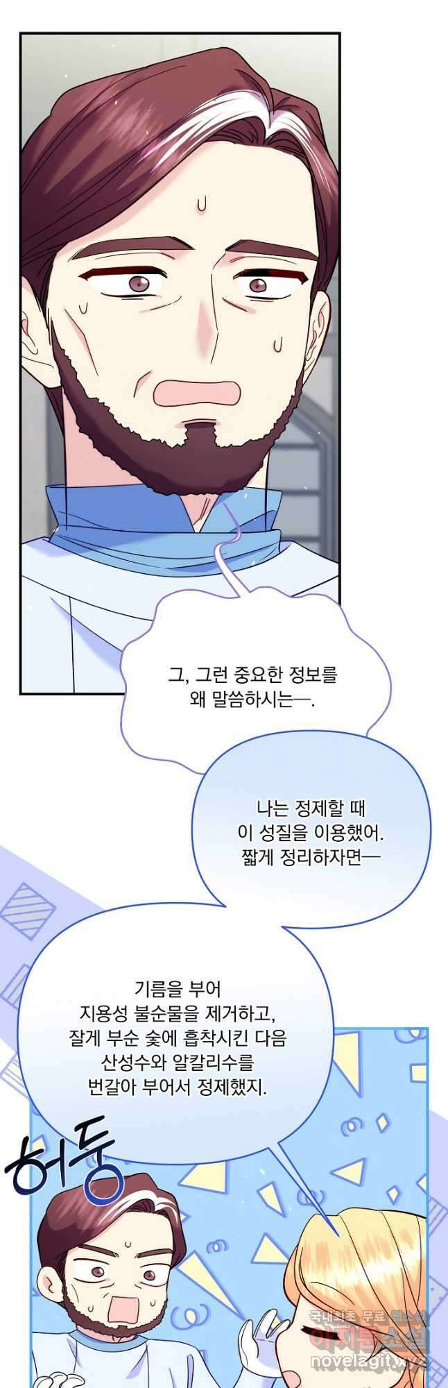 전쟁광 남편의 아이를 빼돌렸다 - 66화 7