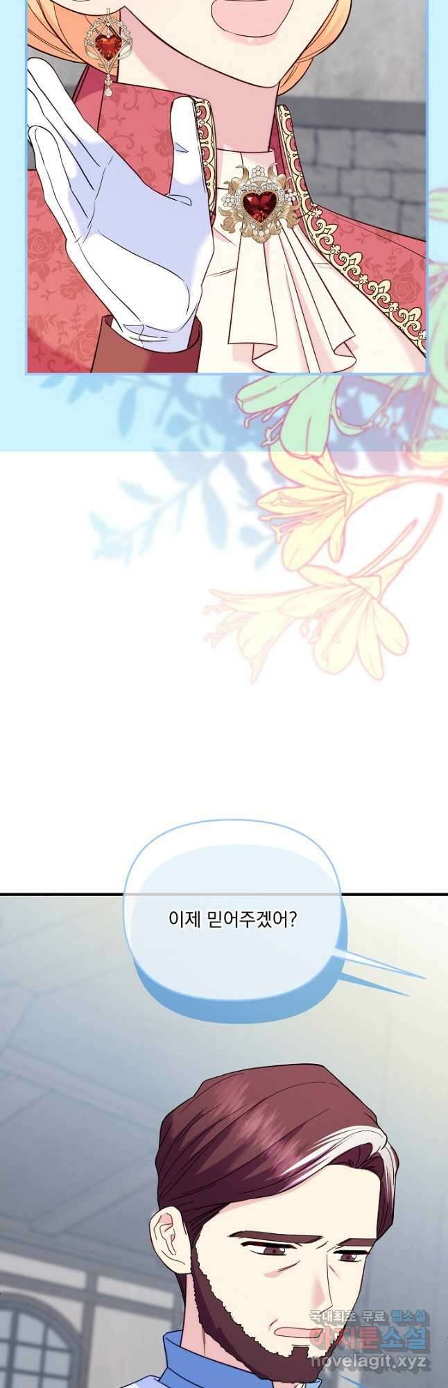 전쟁광 남편의 아이를 빼돌렸다 - 66화 10