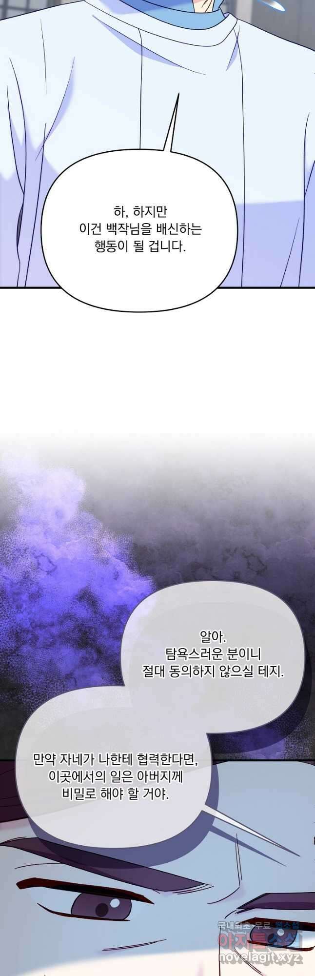 전쟁광 남편의 아이를 빼돌렸다 - 66화 11