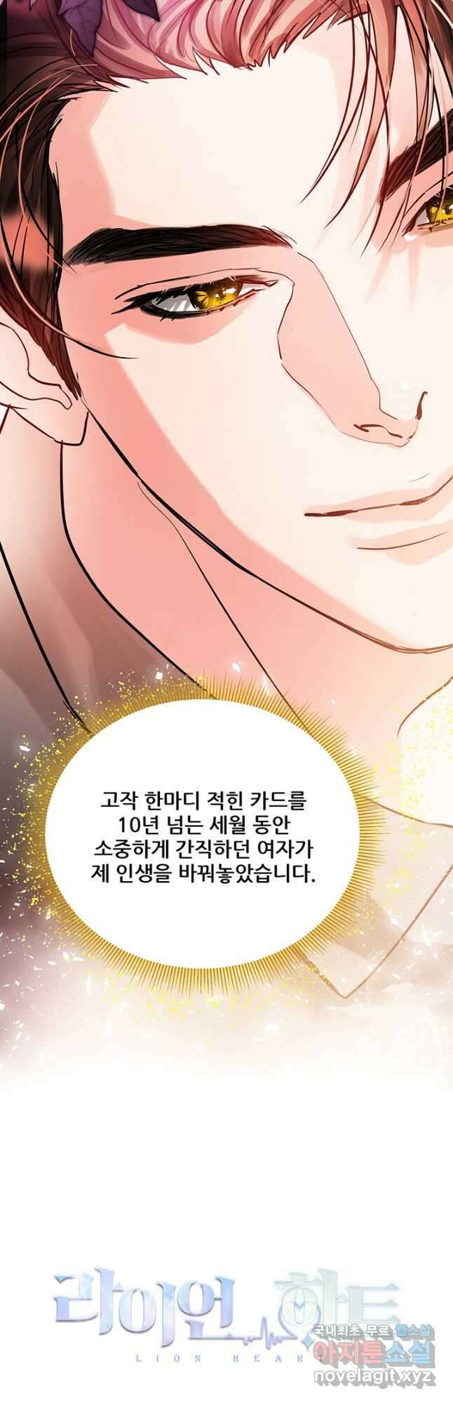 라이언 하트 60화 12