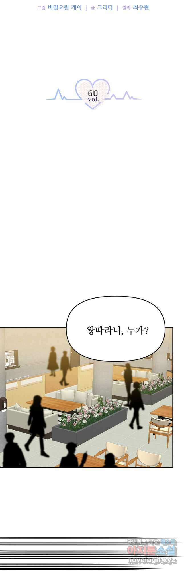 라이언 하트 60화 13