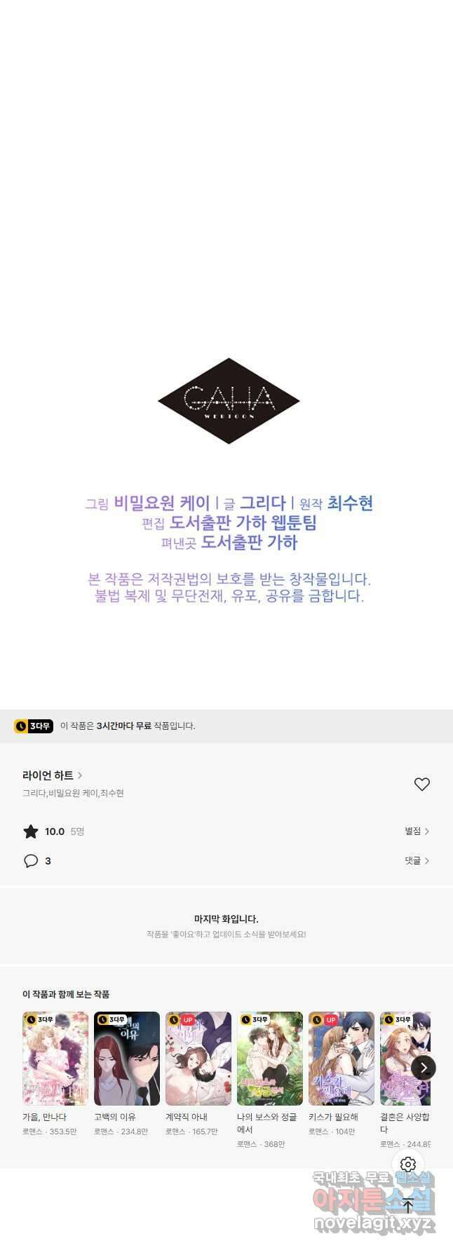 라이언 하트 60화 44