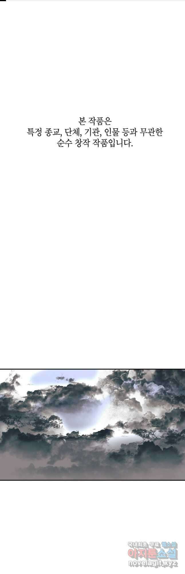 귀의 하나이다 49화 1