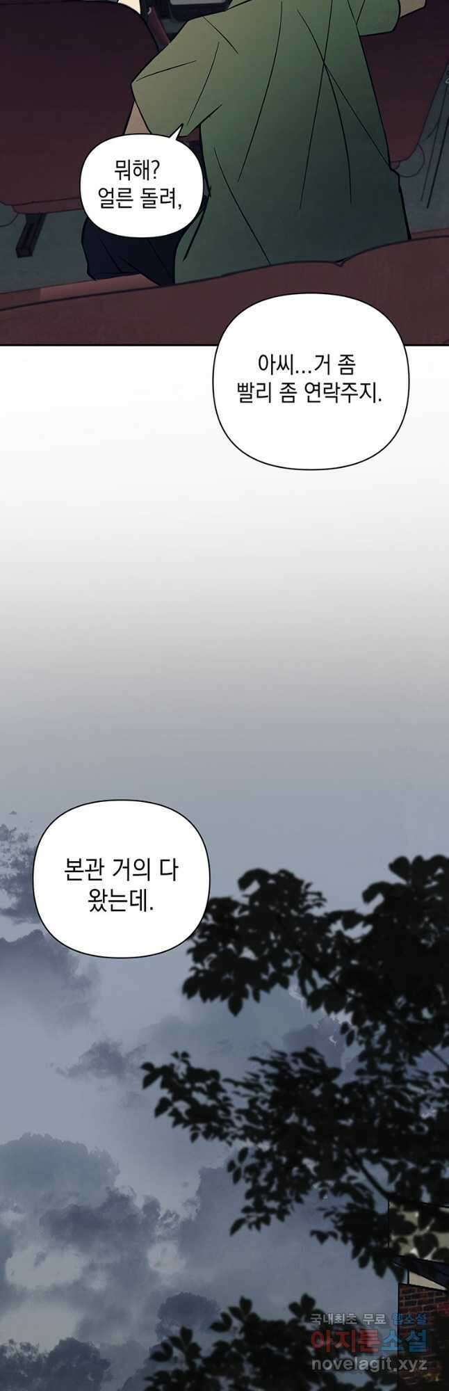 귀의 하나이다 49화 4