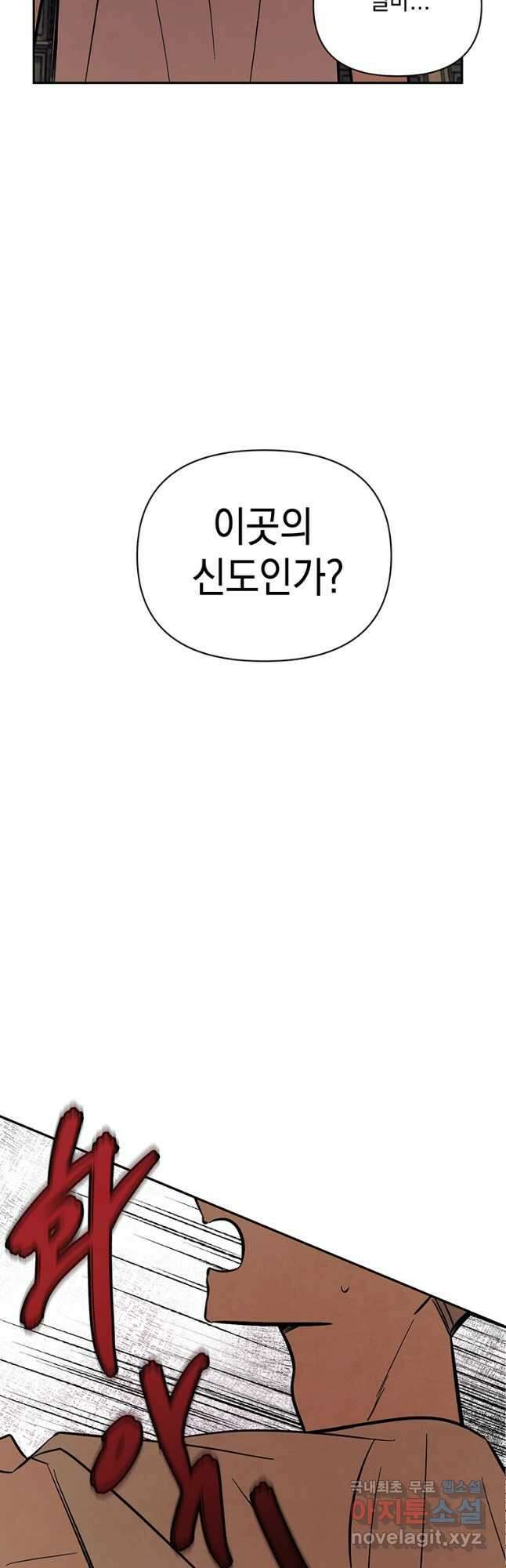 귀의 하나이다 49화 9