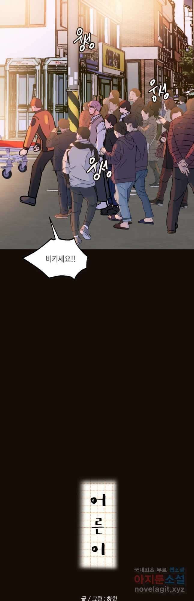 어른이 116화 5