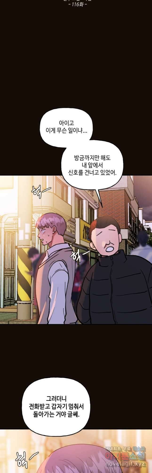 어른이 116화 6