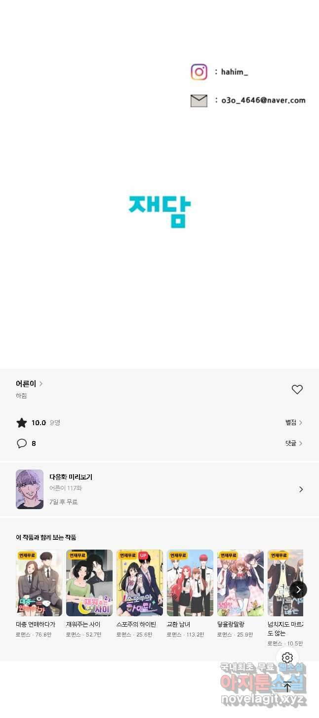 어른이 116화 31