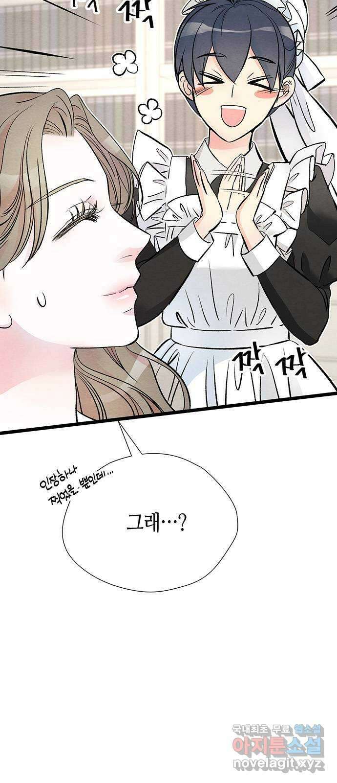 문제적 왕자님 37화 : 사슴은 위험하다 4