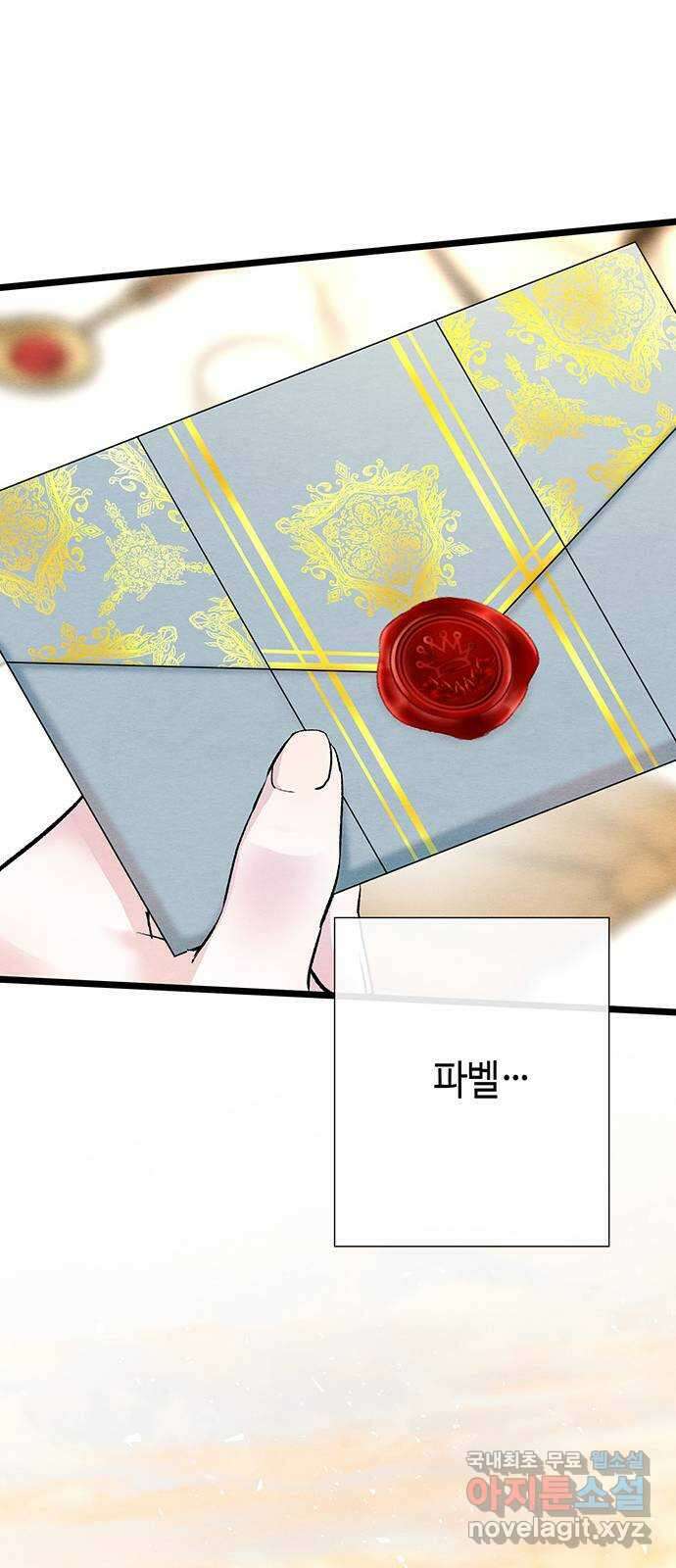 문제적 왕자님 37화 : 사슴은 위험하다 5