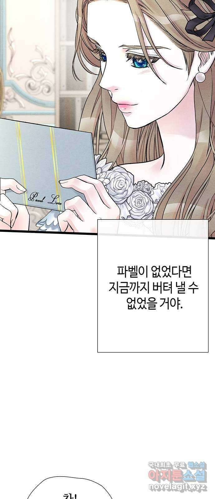 문제적 왕자님 37화 : 사슴은 위험하다 7