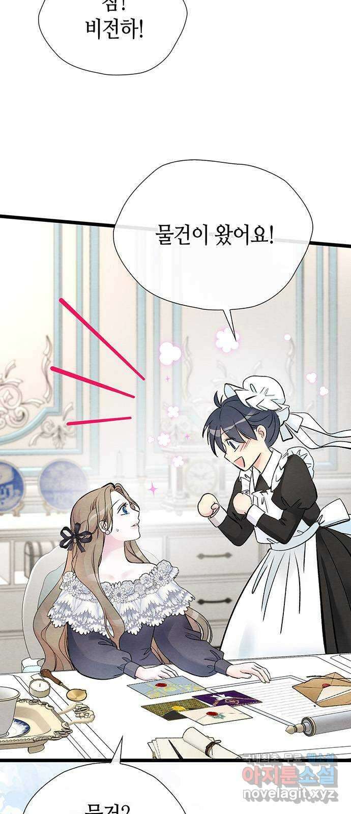 문제적 왕자님 37화 : 사슴은 위험하다 8