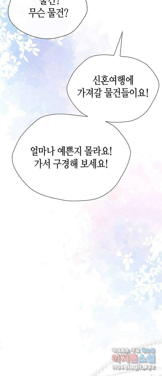 문제적 왕자님 37화 : 사슴은 위험하다 9