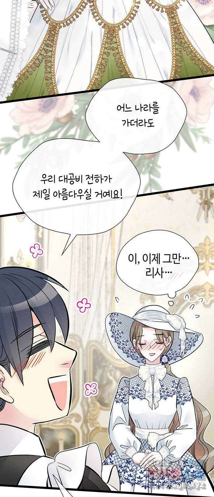 문제적 왕자님 37화 : 사슴은 위험하다 15