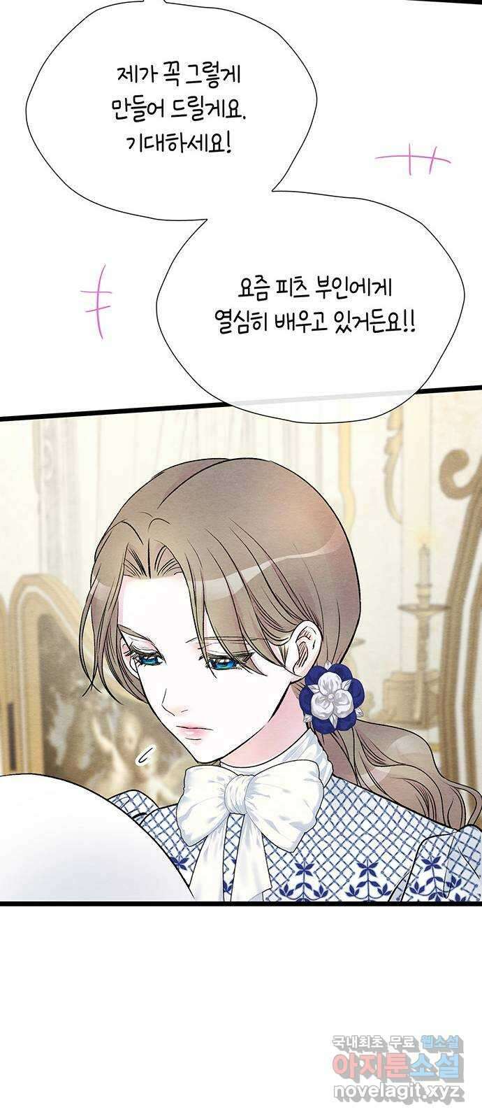 문제적 왕자님 37화 : 사슴은 위험하다 16