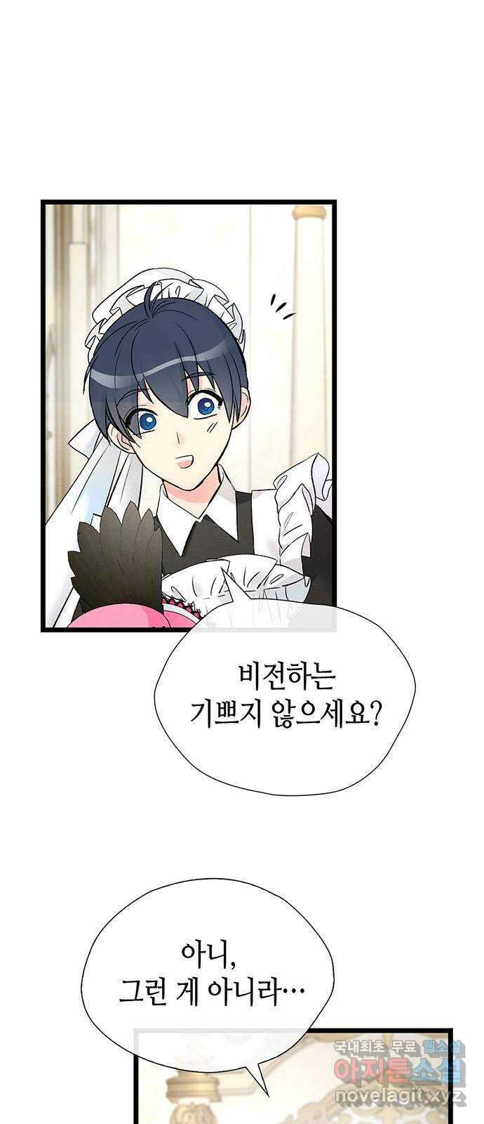 문제적 왕자님 37화 : 사슴은 위험하다 17