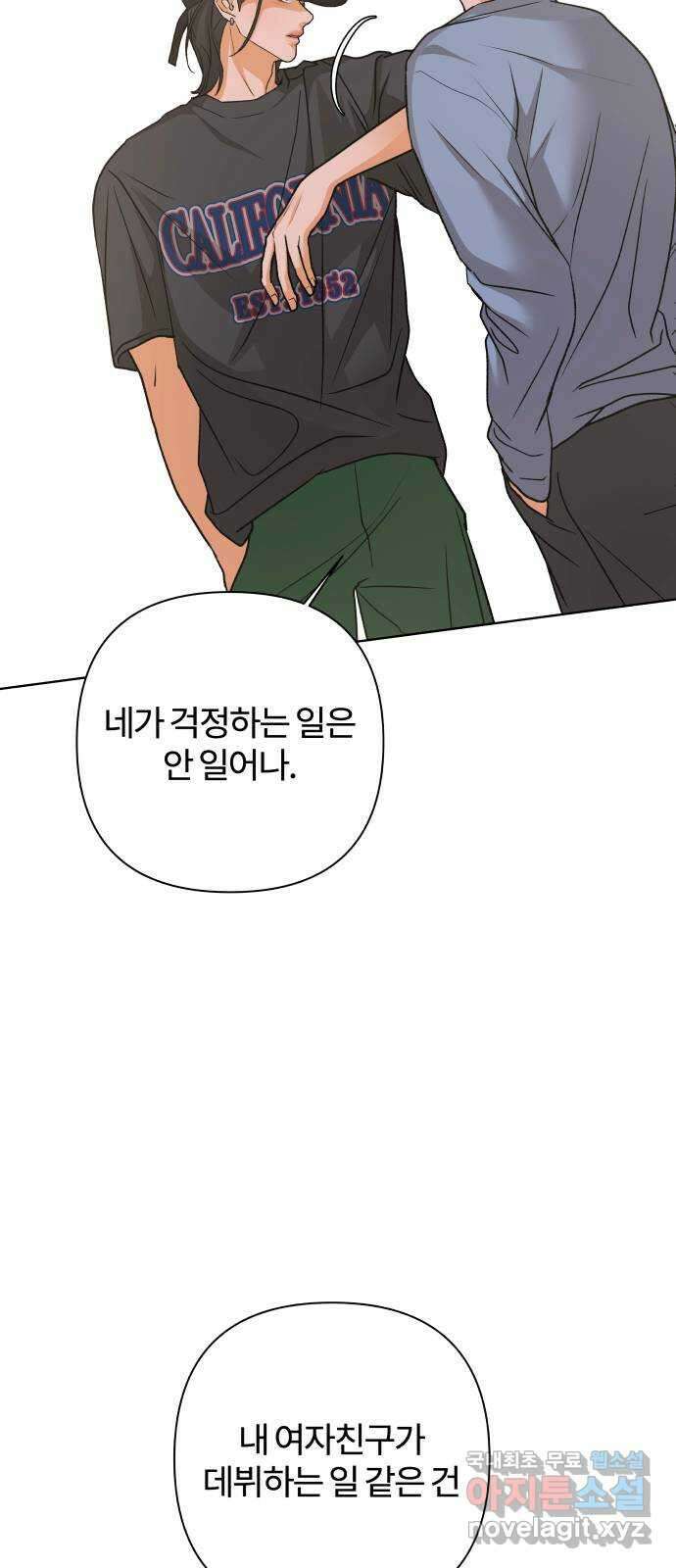 여우놀이 82화. 이름(1) 2