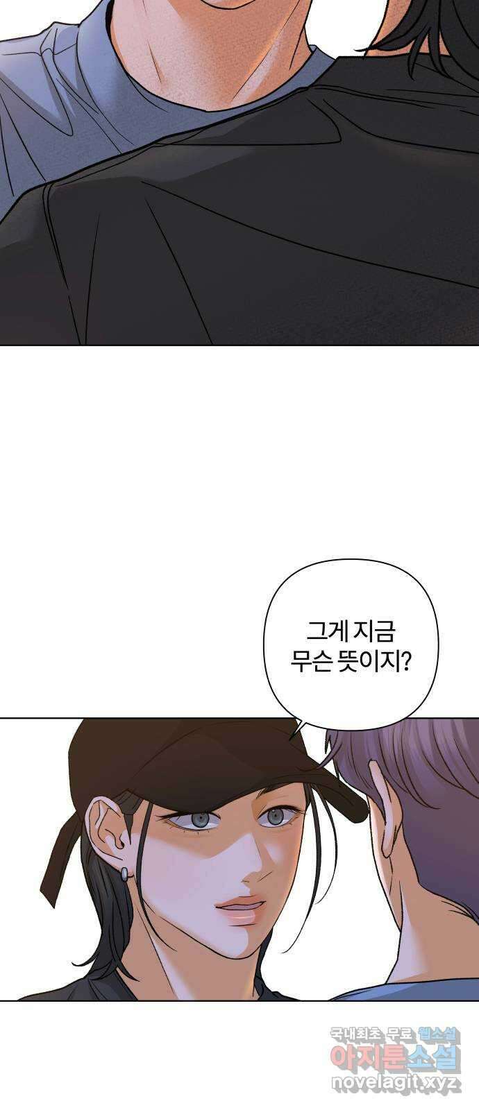 여우놀이 82화. 이름(1) 4