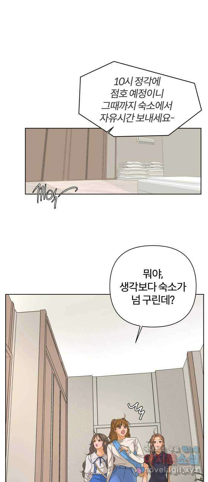 여우놀이 82화. 이름(1) 11