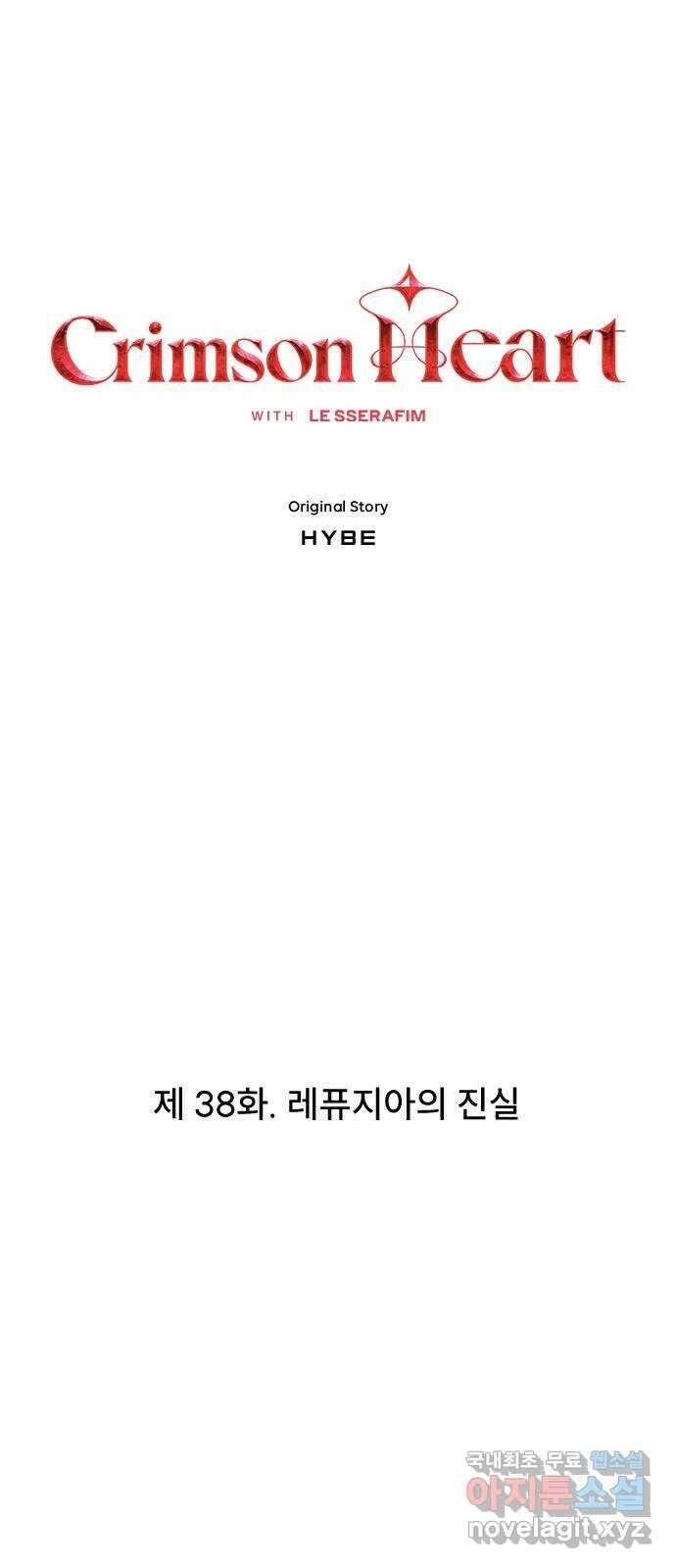 크림슨 하트 38화 - 레퓨지아의 진실 1