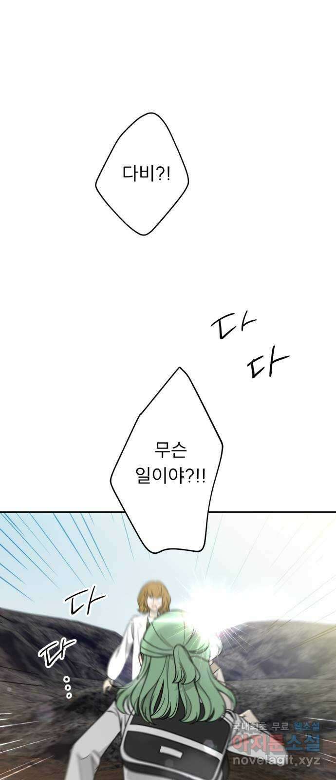 크림슨 하트 38화 - 레퓨지아의 진실 2