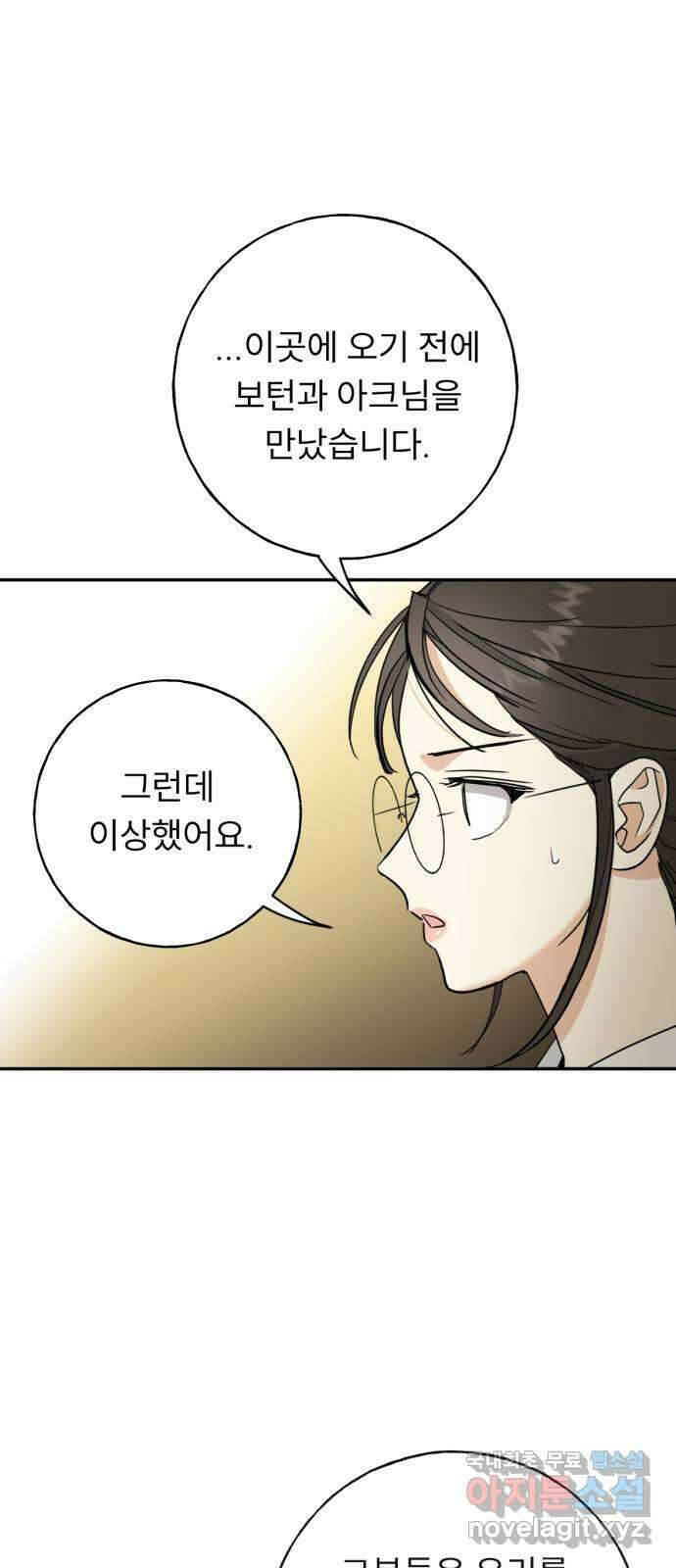 크림슨 하트 38화 - 레퓨지아의 진실 24