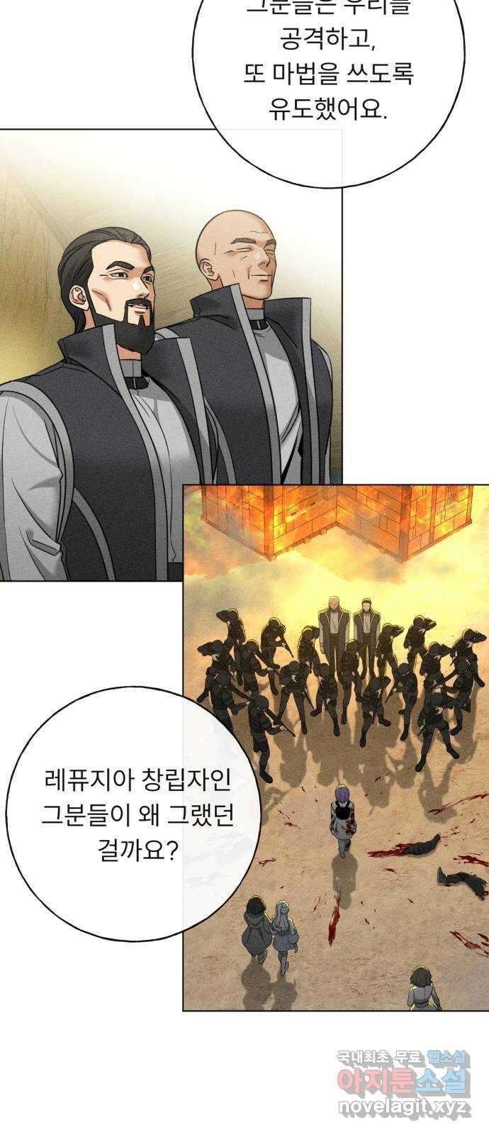 크림슨 하트 38화 - 레퓨지아의 진실 25