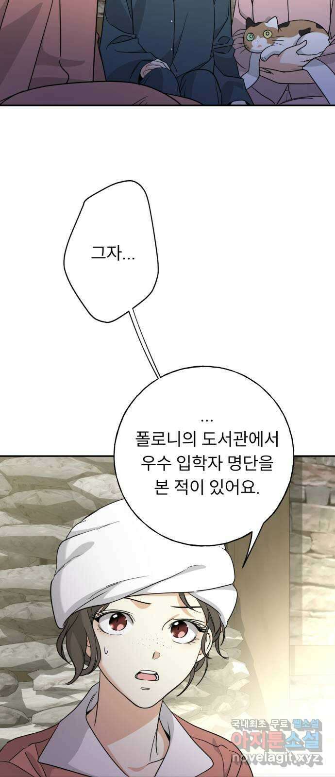 크림슨 하트 38화 - 레퓨지아의 진실 50