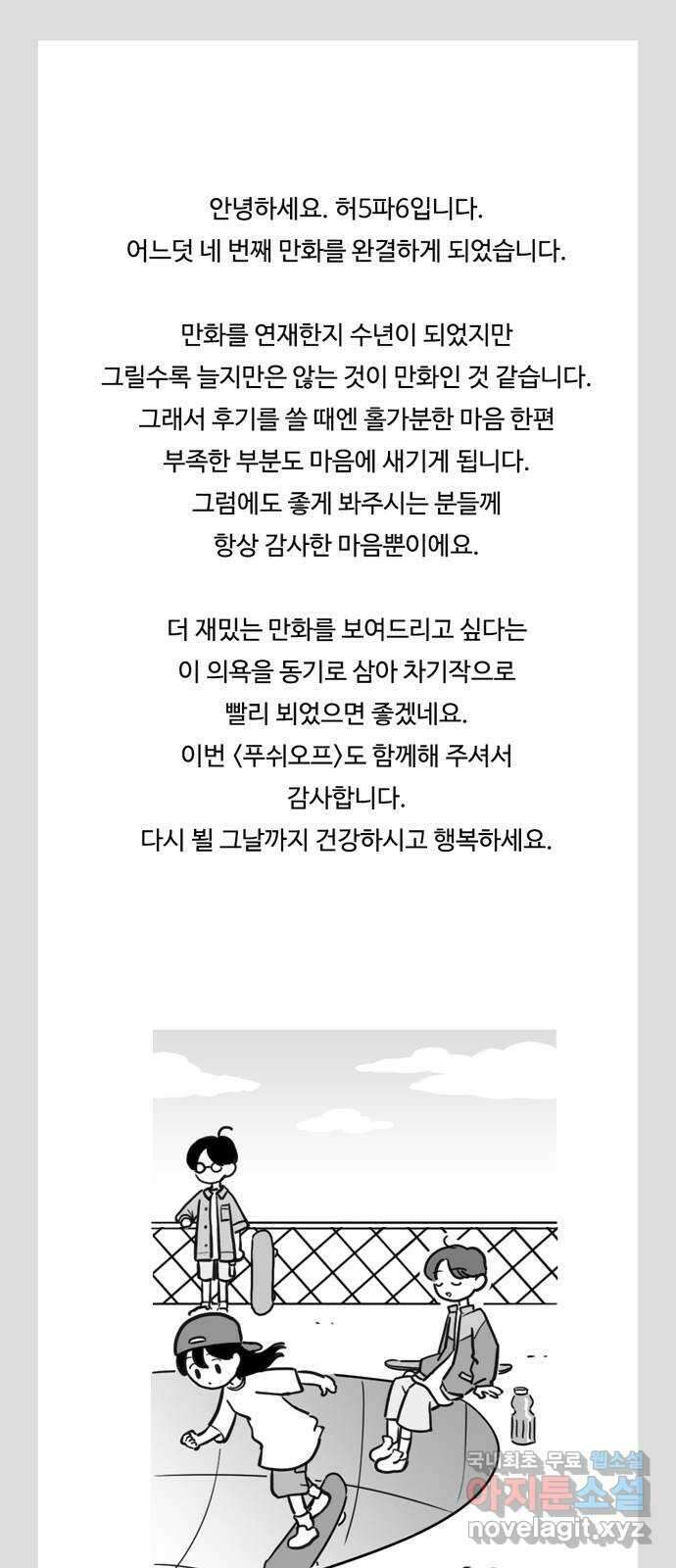 푸쉬오프 〈후기〉 1