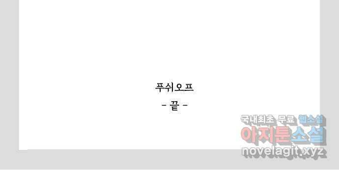 푸쉬오프 〈후기〉 3