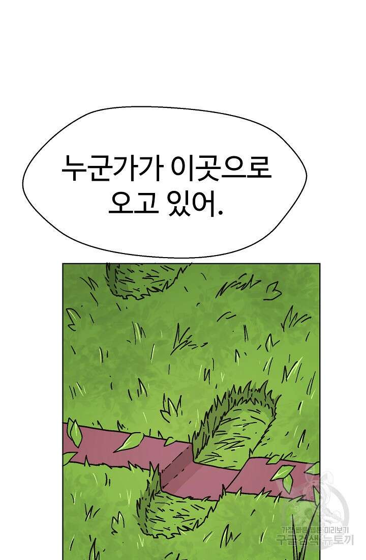 아수라게이트 69화 2
