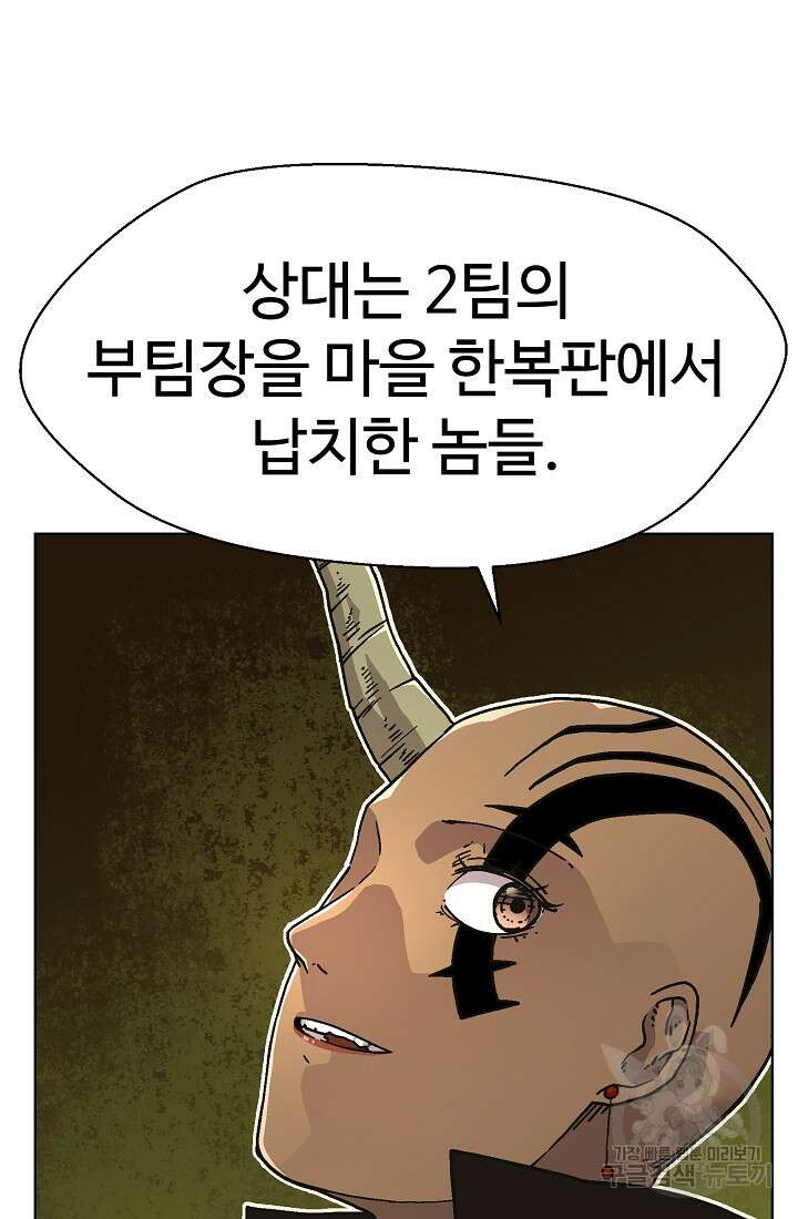 아수라게이트 69화 16