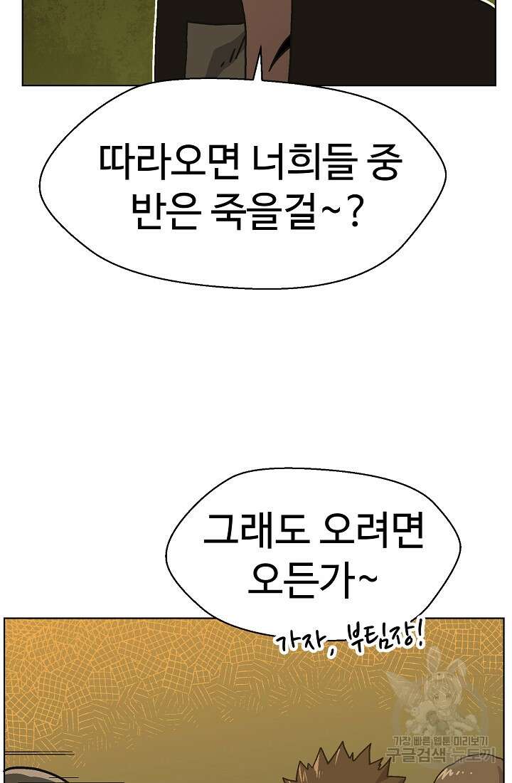 아수라게이트 69화 17