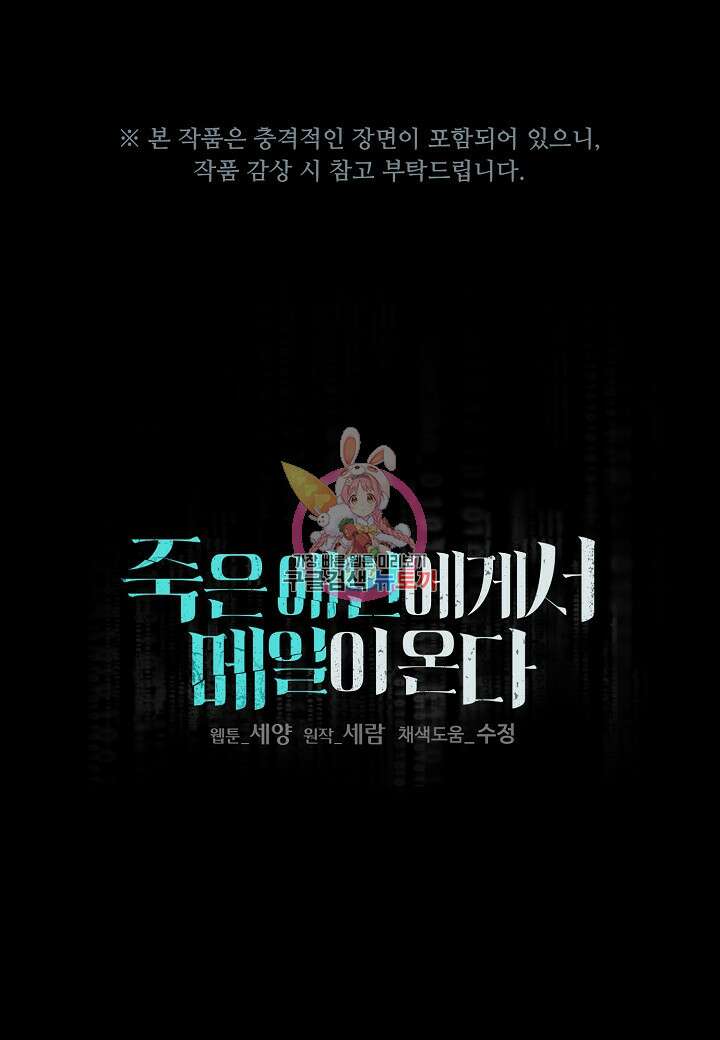 죽은 애인에게서 메일이 온다 30화 1