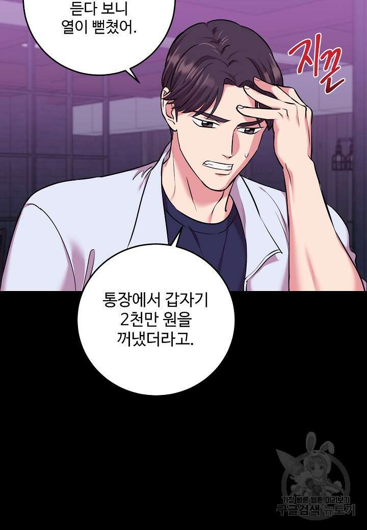 죽은 애인에게서 메일이 온다 30화 6